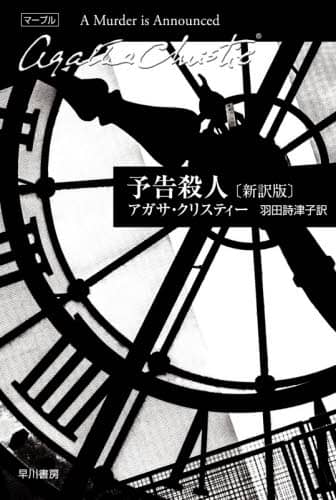 予告殺人