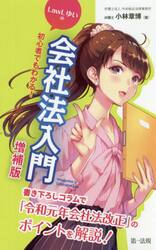 初心者でもわかる！ＬａｗＬゆいの会社法入門
