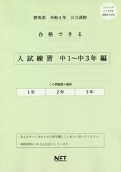 令４　群馬県合格できる　入試練習中１〜３