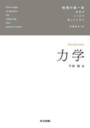 力学