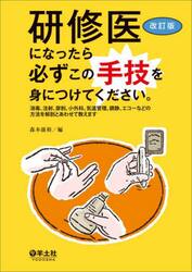 研修医になったら必ずこの手技を身につけてください。　消毒、注射、穿刺、小外科、気道管理、鎮静、エコーなどの方法を解剖とあわせて教えます