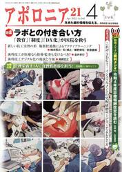 アポロニア２１　２０２２．４