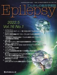 Ｅｐｉｌｅｐｓｙ　てんかんの総合学術誌　Ｖｏｌ．１６Ｎｏ．１（２０２２．５）