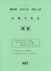 令５　静岡県　合格できる　国語