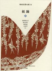組踊　上