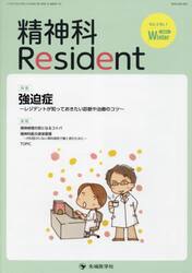精神科Ｒｅｓｉｄｅｎｔ　Ｖｏｌ．４Ｎｏ．１（２０２３Ｗｉｎｔｅｒ）
