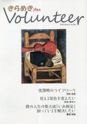 きらめきプラスＶｏｌｕｎｔｅｅｒ　Ｖｏｌ．９６