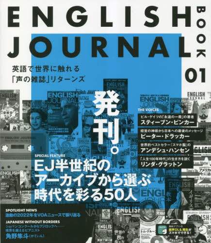 ENGLISH JOURNAL BOOK 01/アルク出版編集部