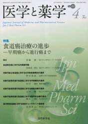 医学と薬学　８０−４