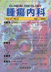 腫瘍内科　３１−４
