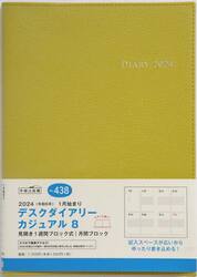 デスクダイアリー　カジュアル　８（マスタード）ウィークリー　２０２４年１月始まり　Ｎｏ．４３８