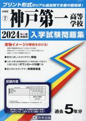 ’２４　神戸第一高等学校