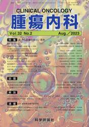腫瘍内科　３２−２