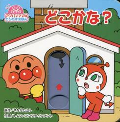 どこかな？