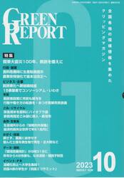 ＧＲＥＥＮ　ＲＥＰＯＲＴ　５２６
