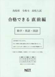 令６　鳥取県　合格できる　直前編　数学・