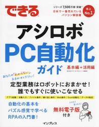 できるアシロボＰＣ自動化ガイド