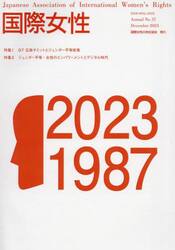 国際女性　２０２３