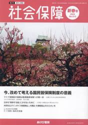 社会保障　資料と解説　Ｎｏ．５１２（２０２４新春号）