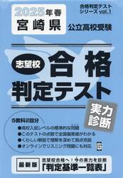 ’２５　春　宮崎県公立高校受験実力診断
