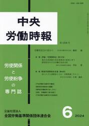 中央労働時報１３１８