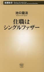 住職はシングルファザー