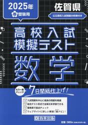 ’２５　春　佐賀県高校入試模擬テス　数学