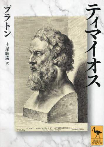 Book Search 検索結果 |プラトン| 株式会社 未来屋書店 店頭在庫検索