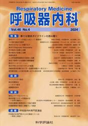 呼吸器内科　４６−４