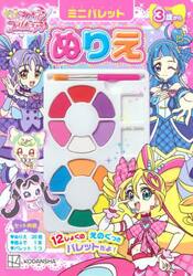 キミとアイドルプリキュア♪ミニパレットぬ