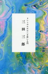 よいこのための二日酔い入門