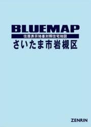 ブルーマップ　さいたま市　岩槻区