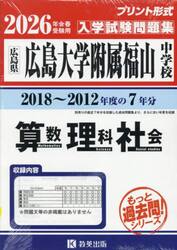 ’２６　広島大学附属福山中学校　算数理科