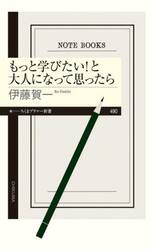もっと学びたい！と大人になって思ったら