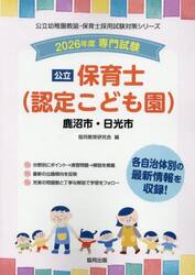 ’２６　鹿沼市・日光市　保育士