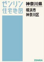 Ａ４　神奈川県　横浜市　神奈川区