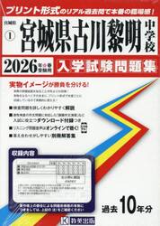 ’２６　宮城県古川黎明中学校