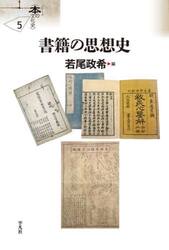 書籍の思想史