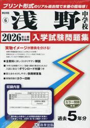 ’２６　浅野中学校