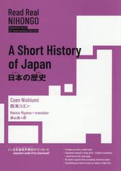 日本の歴史