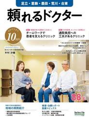’２５−２６　頼れるドクター　足立・葛飾