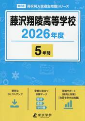 藤沢翔陵高等学校　５年間