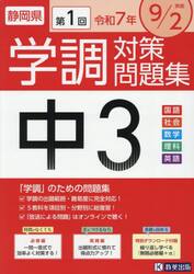 令７　静岡県中３第１回学調対策問題集