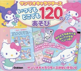 サンリオキャラクターズ　いつでもどこでも