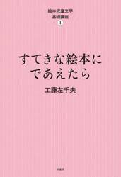 すてきな絵本にであえたら
