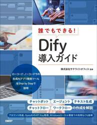 誰でもできる！Ｄｉｆｙ導入ガイド