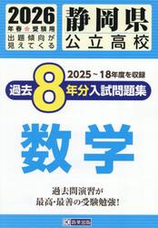 ’２７　静岡県公立高校過去８年分入　数学