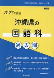 ’２７　沖縄県の国語科過去問