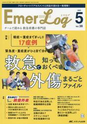 Ｅｍｅｒ‐Ｌｏｇ　Ｖｏｌ．３８Ｎｏ．５（２０２５）