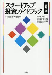 スタートアップ投資ガイドブック